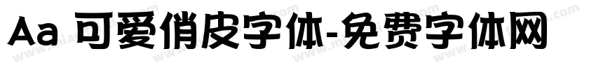 Aa 可爱俏皮字体字体转换